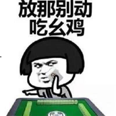 吃瓜打麻将文案搞笑,笑料横生的欢乐时光