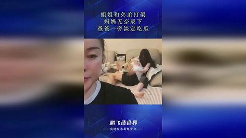 姐姐打架弟弟吃瓜图片