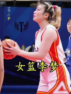 女篮李梦视频吃瓜,揭秘女篮女神的日常生活瞬间