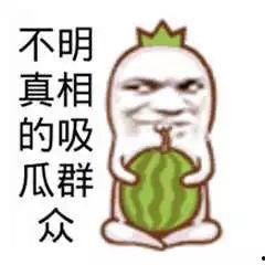 吃瓜群众的搞笑,笑料百出，笑翻你的日常