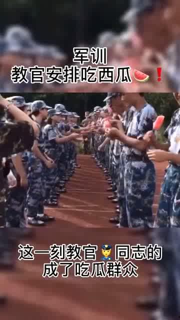 军训教官蒙眼吃瓜,教官的瓜果盛宴