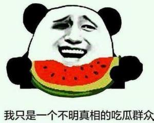 晚上熬夜吃瓜群众